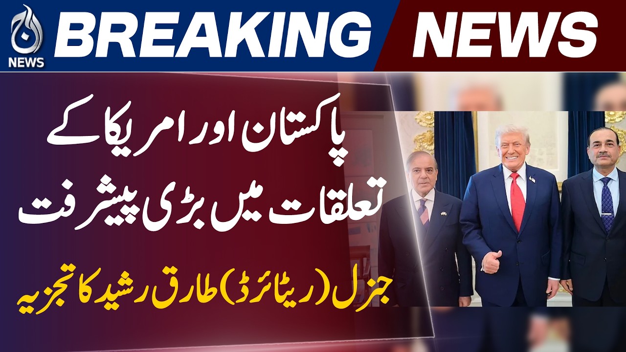 Pakistan US Relations | Iran US Mediation | Diplomatic Role Pakistan | - Aaj News
