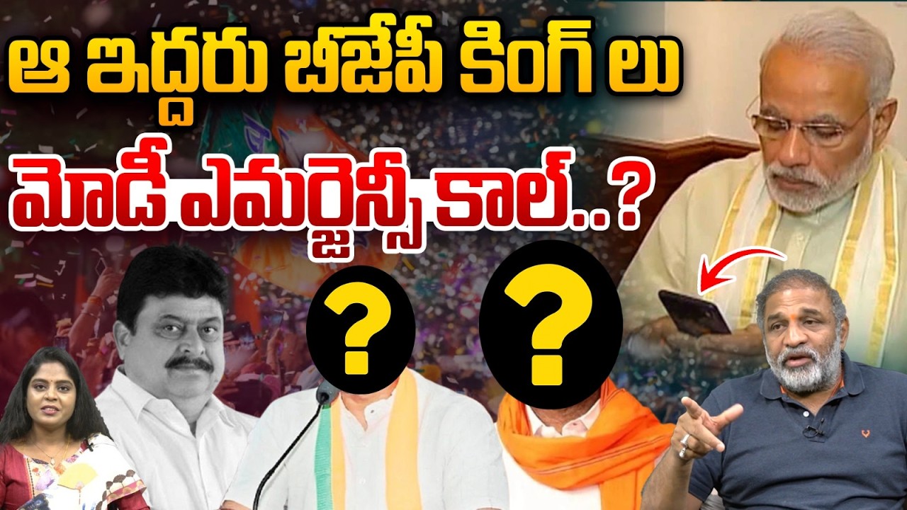 Modi Emergency Call To Telangana BJP Leaders : ఆ ఇద్దరు బీజేపీ కింగ్ లు..మోడీ ఎమర్జెన్సీ కాల్..?