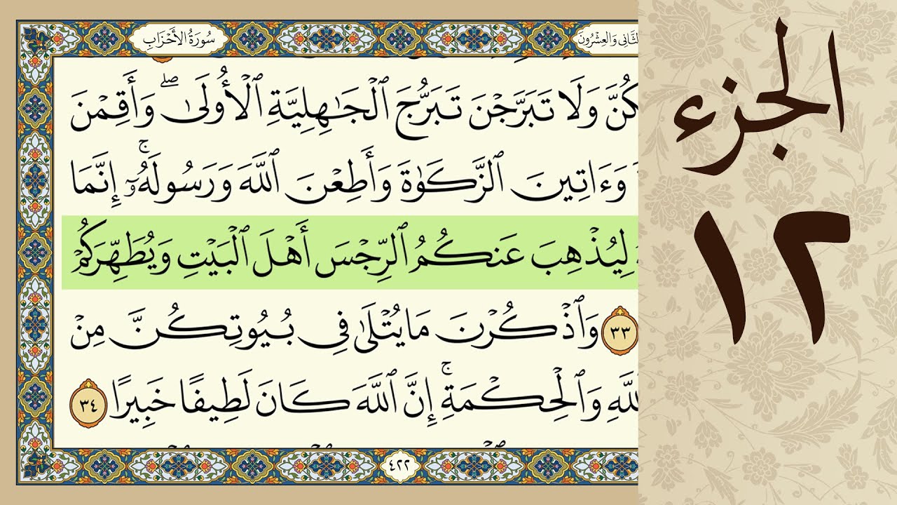 4K القرآن الكريم - الجزء الثاني عشر - مرتل - كريم المنصوري  Beautiful Quran Recitation