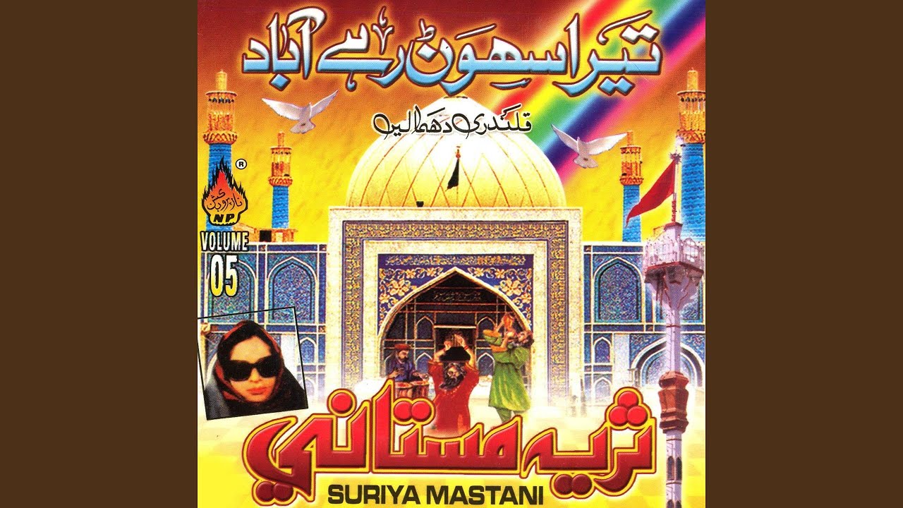 Noorani Noor Hai Har Bala Door Hai