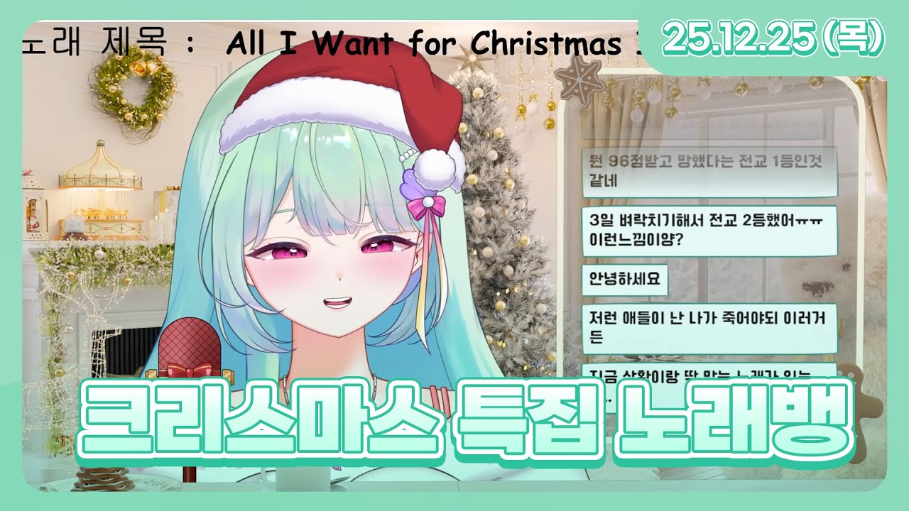 크리스마스 특집 노래 l 25.12.25 다시보기