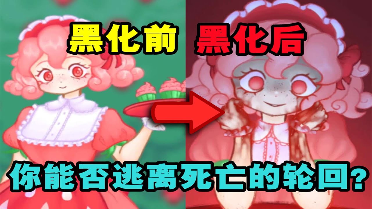 开局既是死亡的轮回？最终结局却让玩家感动落泪——【Berrywitched!】