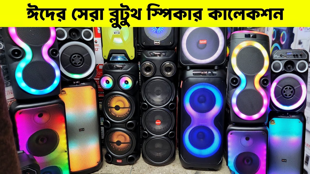 Speaker Price in Bangladesh 2026|| dj speaker price in bd || Bluetooth speaker price in bd 2026