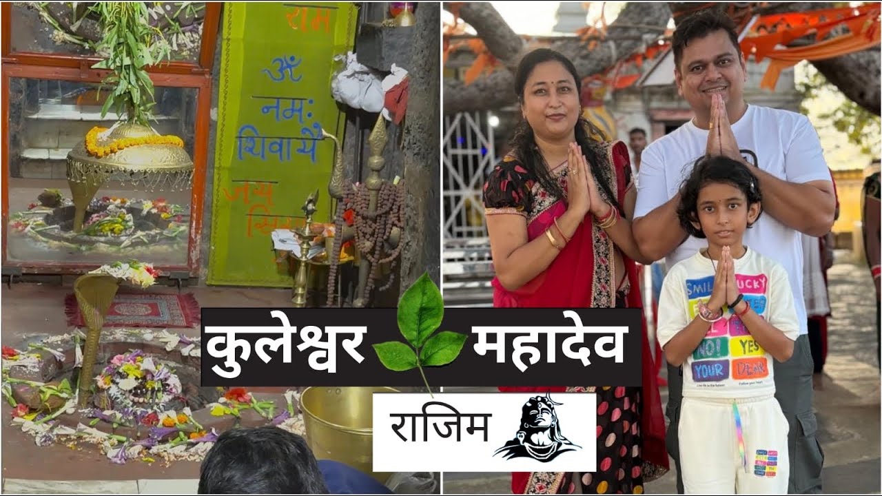 |Hidden Spiritual Gem of Chhattisgarh - Rajim Kuleshwar Mahadev Temple | छत्तीसगढ़ का कुंभ मेला |