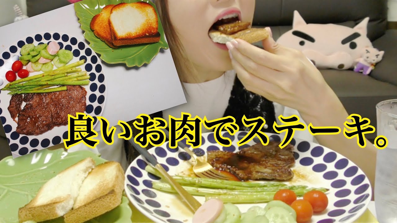 【モッパン】絶品牛ステーキ焼いて食べる。
