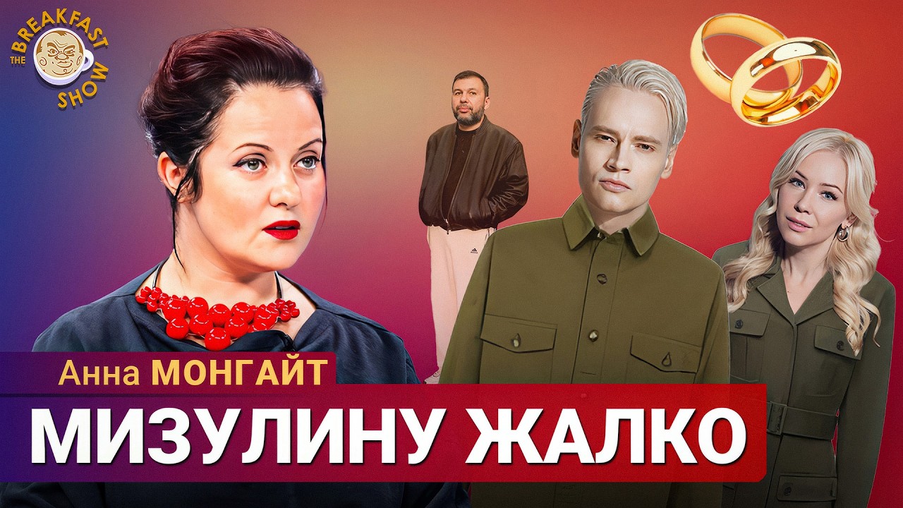 Свадьба Мизулиной и Шамана: шоу, затмившее Совбез Путина