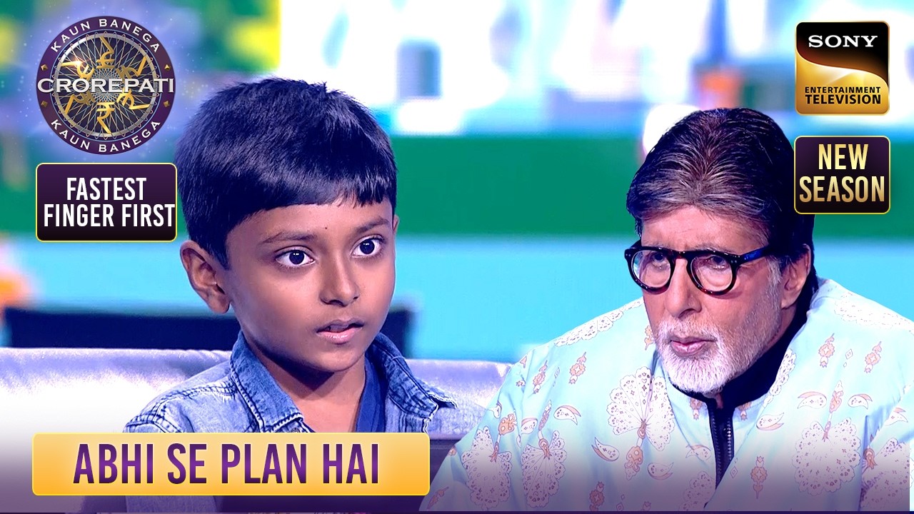 KBC S17 | इस छोटे से Contestant की Future Planning ने किया AB को Amazed | Fastest Finger First