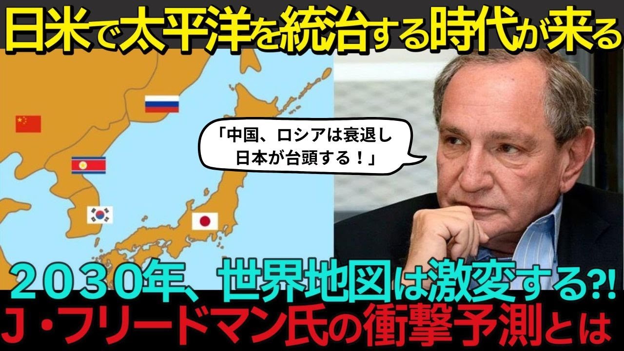 【海外の反応】中国とロシアは&ldquo;地理的監獄&rdquo;に閉じ込められている。天才知政学者が暴く「大陸国家の限界」と、島国日本を最強の要塞に変える&ldquo;地理の逆転&rdquo;が凄すぎる！