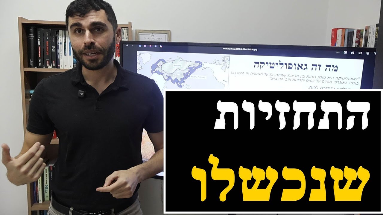 התחזיות הגאופוליטיות שנכשלו
