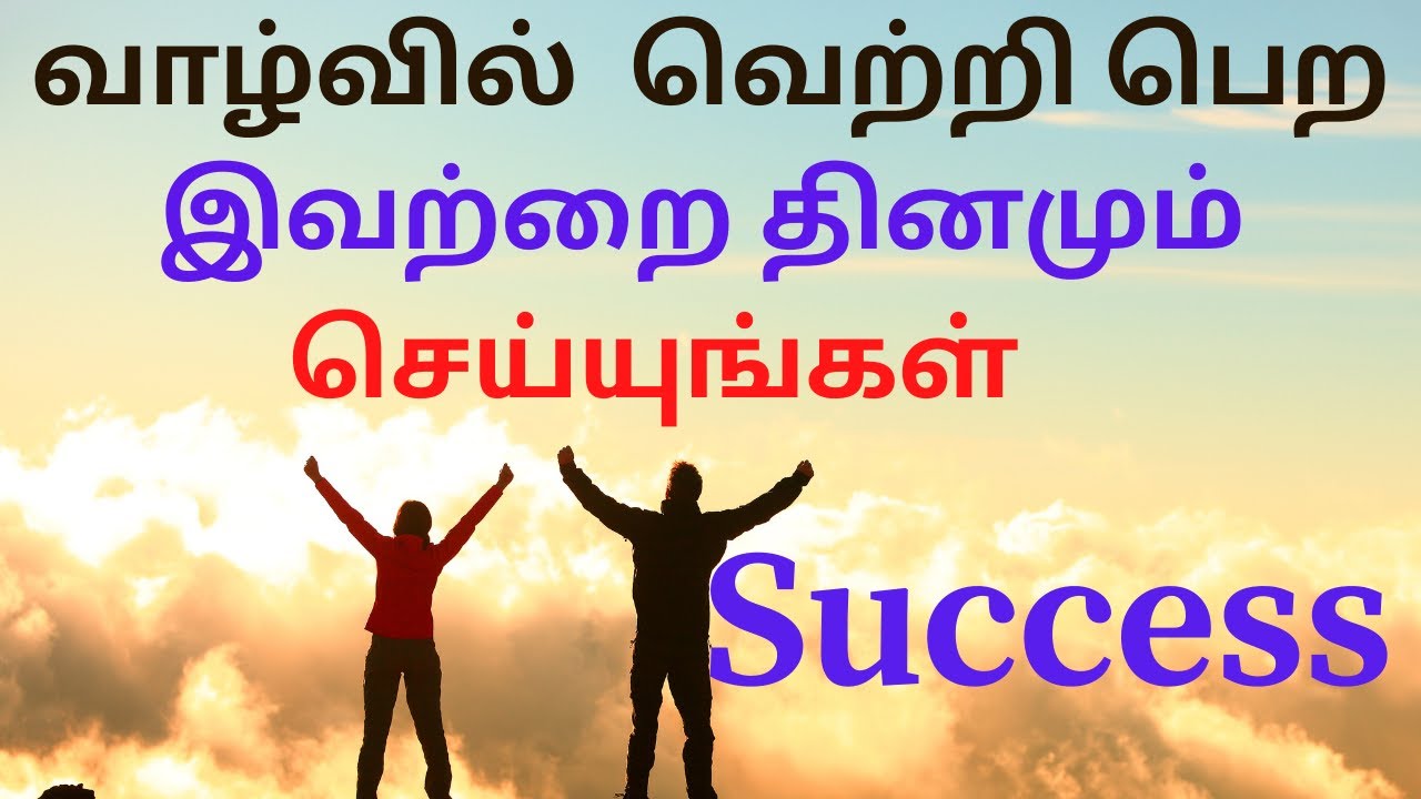 Everyday Habits For A Successful Life | Do These Things Daily #success