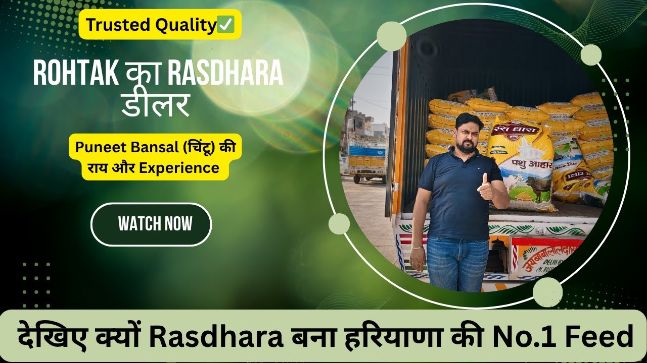 Rohtak के Rasdhara डीलर &ndash; Puneet Bansal (Chintu) से जानें Rohtak में Rasdhara का सच