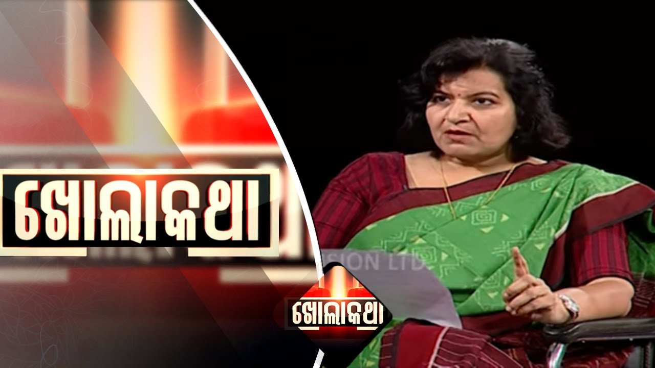 Khola Katha Ep 624 | 21 Nov 2019 | ବିଜେପି ସାଂସଦ ଅପରାଜିତା ଷଡ଼ଙ୍ଗୀଙ୍କ ସହ ଖୋଲା କଥା