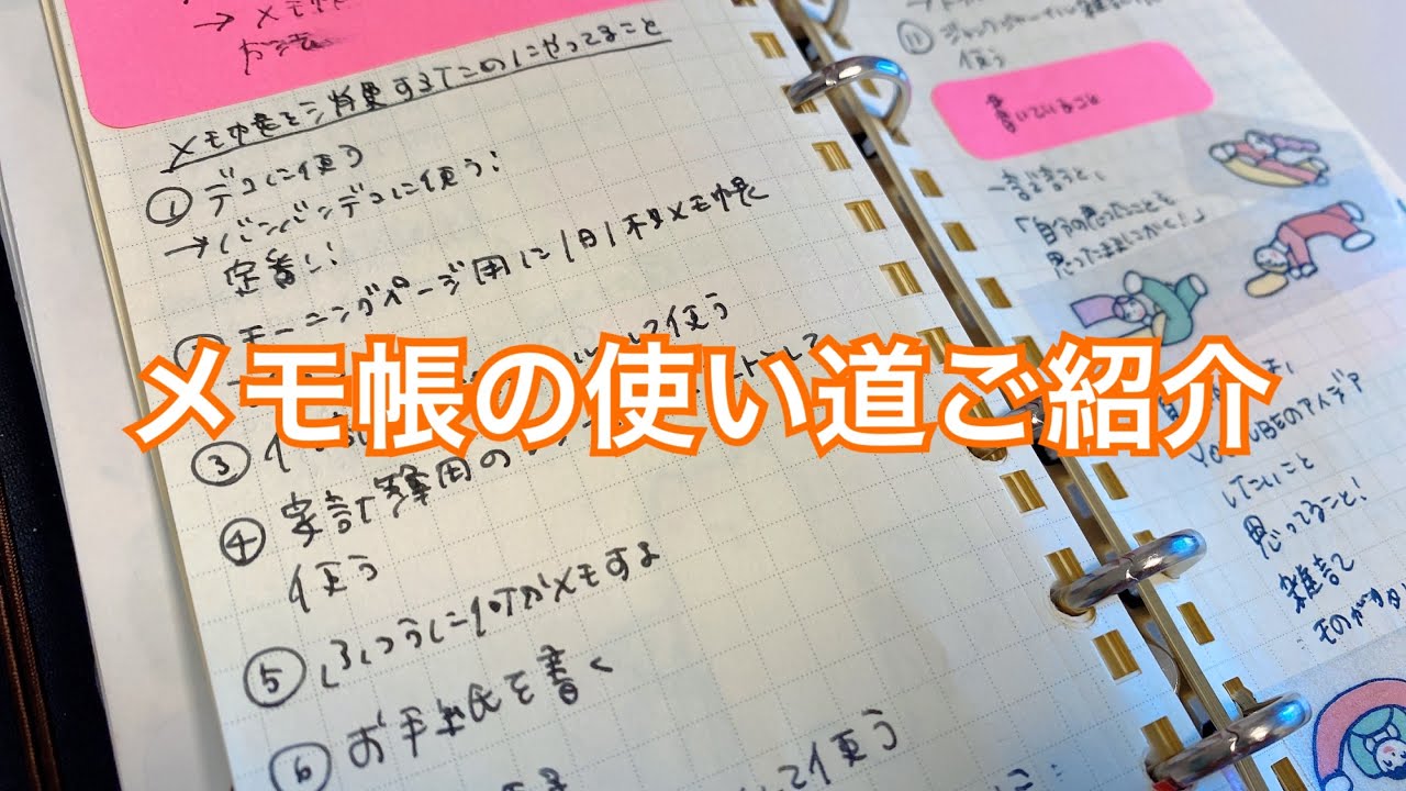 メモ帳の使い道ご紹介！❤️