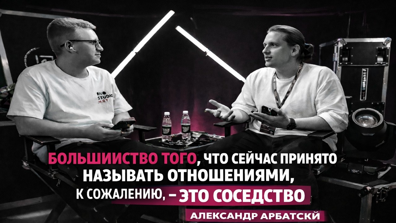 Александ Арбатский предпринимательстве и подходе к бизнесу - подкаст PRSTUDIO.NET
