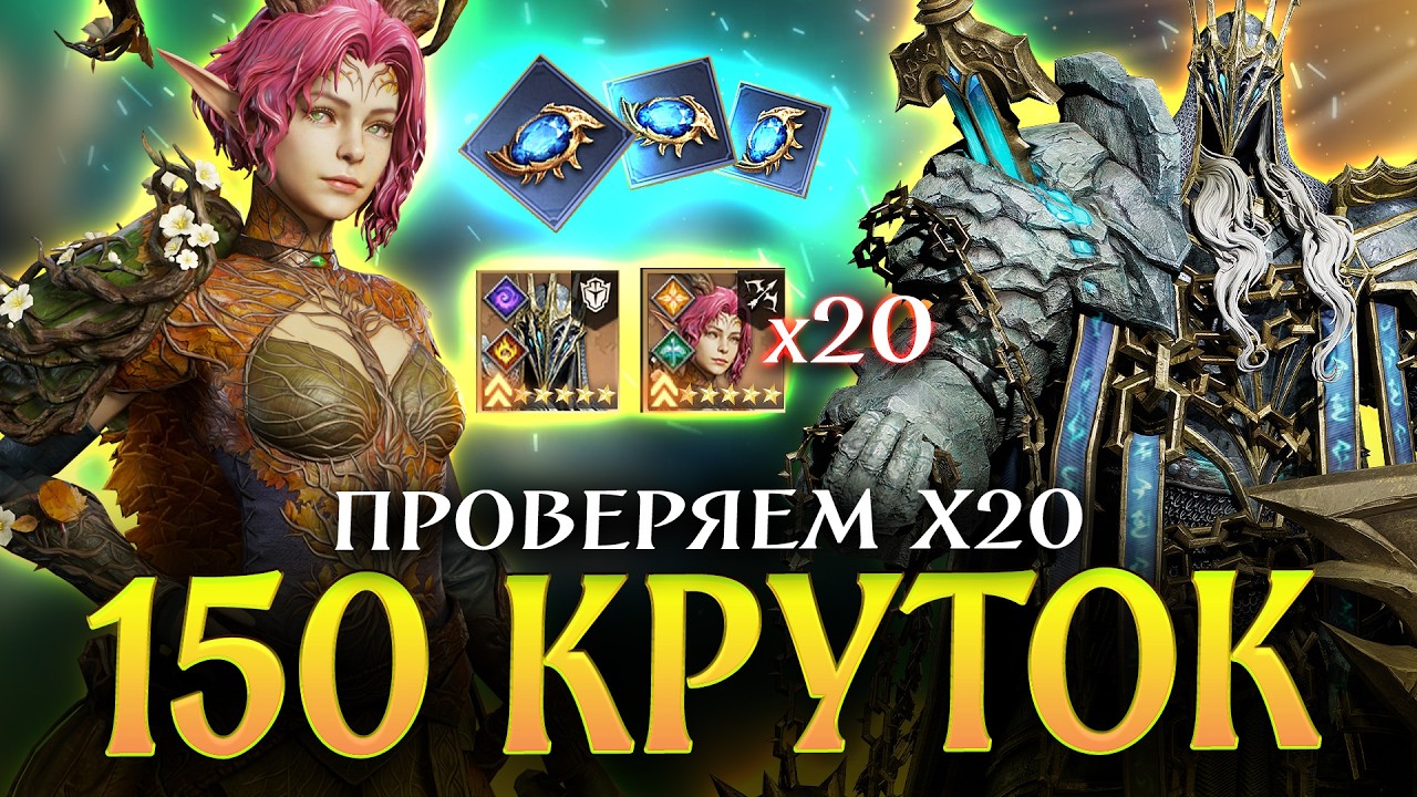 ОТКРЫЛ 150 КРУТОК ПОД ПРИЗЫВ НОВОГО ГЕРОЯ! х20 на Талин и рыцаря Арлотта в Watcher of Realms