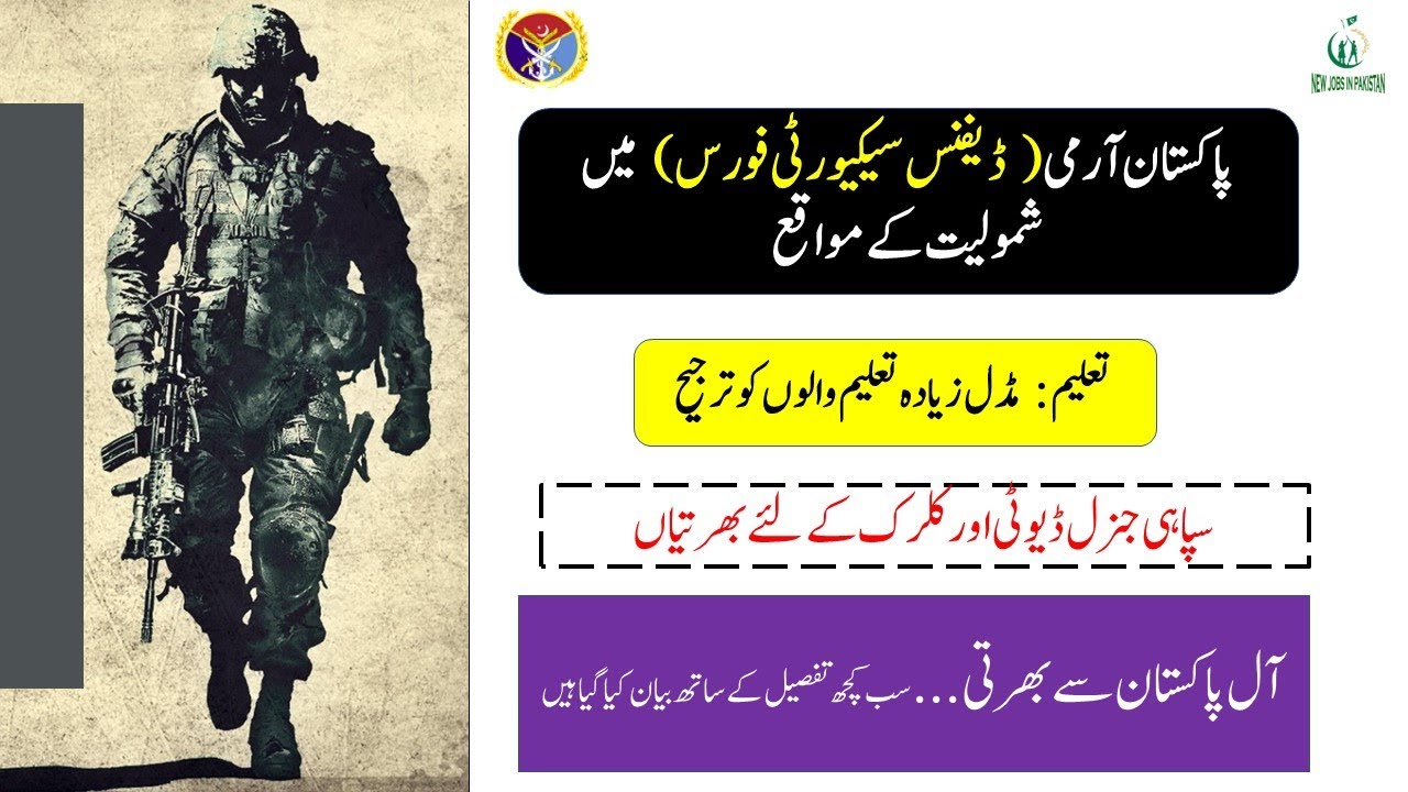 PAKISTAN ARMY DSF JOBS 2022 | HOW TO APPLY DSF JOBS 2022 | DEFENCE SECURITY FORCE JOBS 2022
