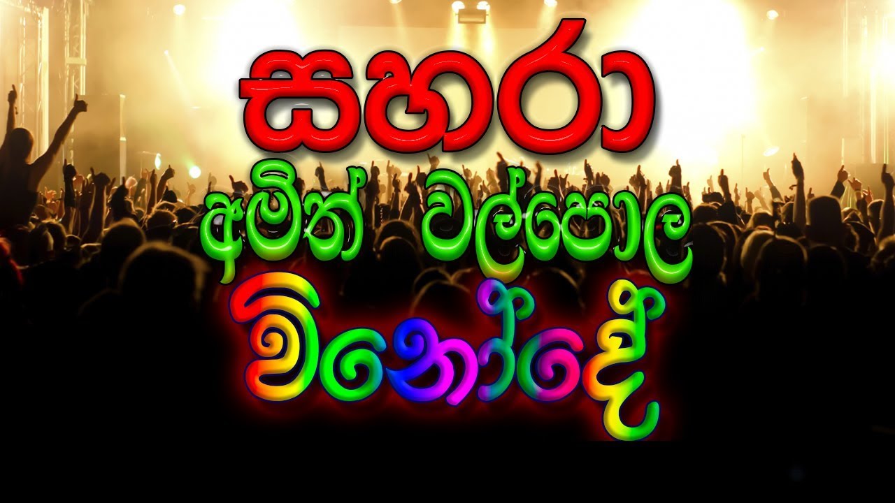 Sahara With Amith Walpola ( Vinode - Live )