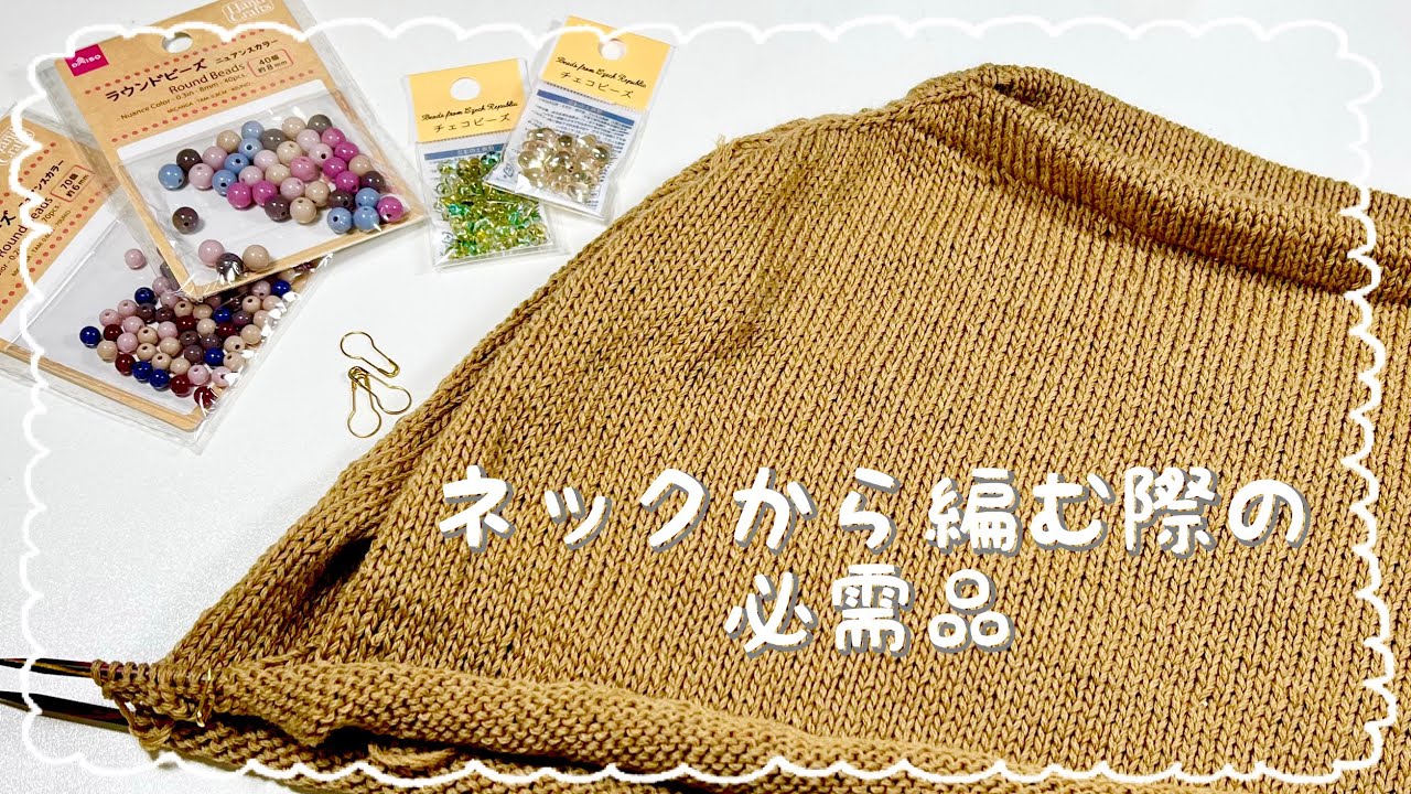 トップダウンのウェアを編む時必要な物を可愛くしちゃうぜ