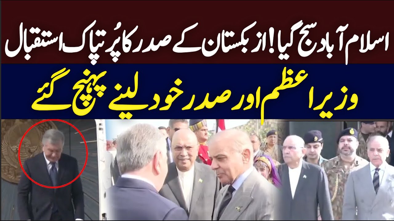 Warm welcome for Uzbek President in Islamabad | Hum News | Pakistan