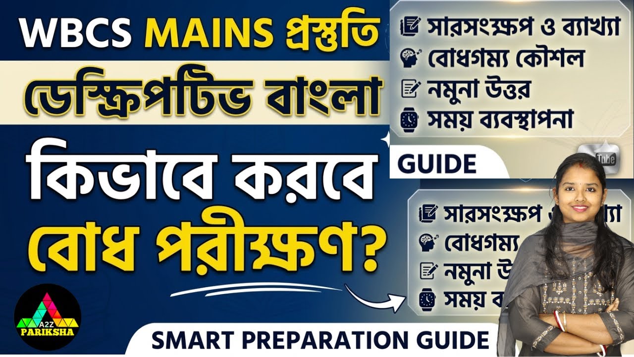 DESCRIPTIVE BENGALI🔥| WBCS MAINS EXAM🔥| সম্পাদকীয় প্রতিবেদন রচনা - 1🔥|