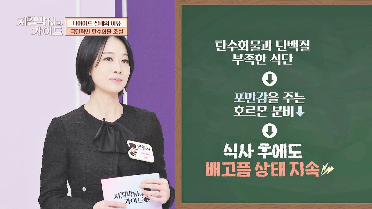 탄수화물 = 다이어트의 적이 아니다?! 우리가 몰랐던 충격적인 사실💥 | 지킬박사와 가이드 178회 | JTBC 260208 방송