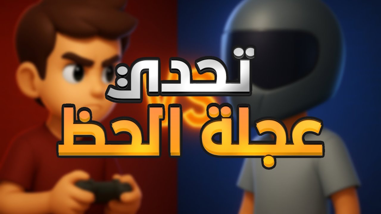 ⏳ صديقي تحداني نصمم لعبة كاملة خلال 72 ساعة فقط 😱