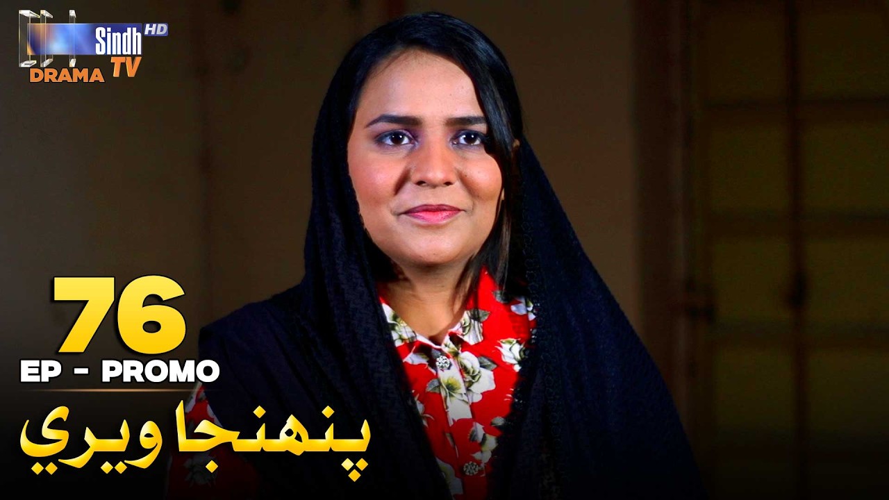 Pahinja Weri Episode 76 Promo | Soap Serial | SindhTVHD Drama