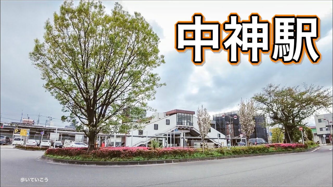 JR青梅線 中神駅周辺を歩く　Video of walking around Nakagami Station on the JR Ome Line 2021.4.13