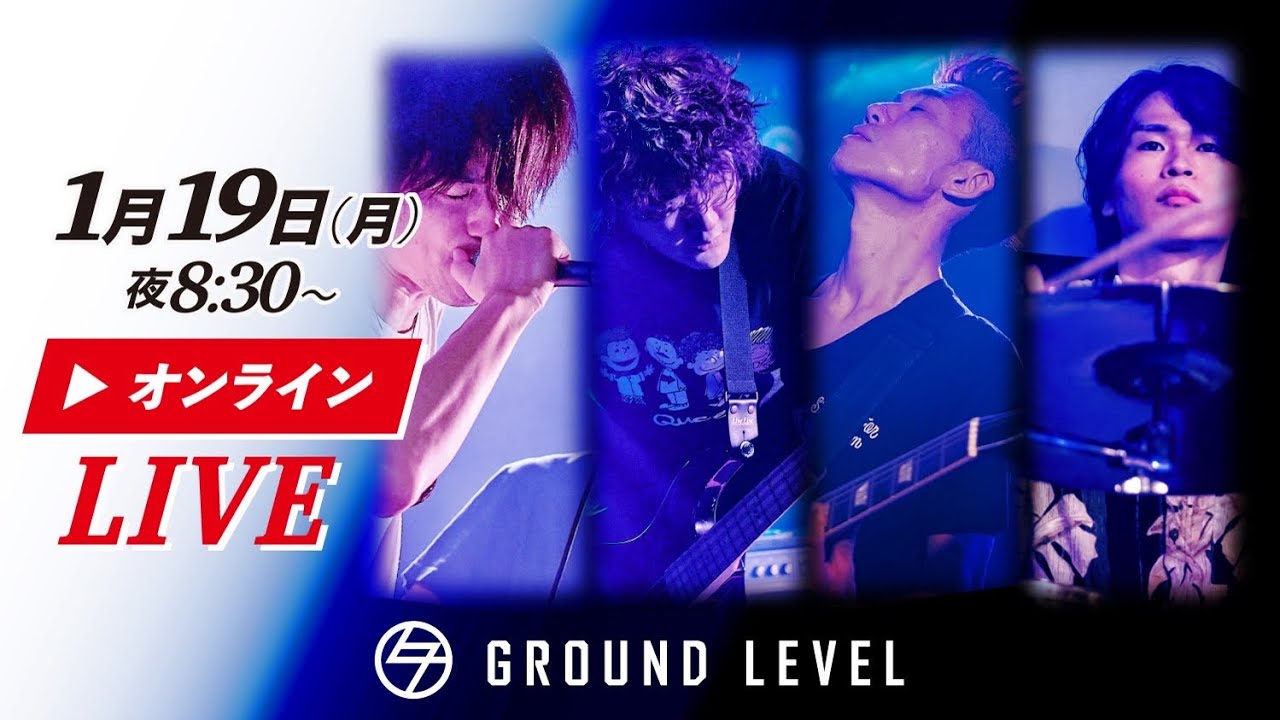 GROUND LEVEL  オンラインLIVE vol.1