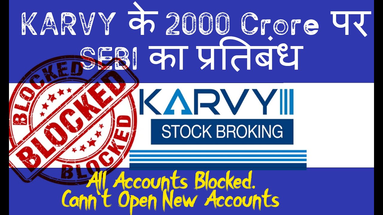 karvy stock brokerage fraud Rs 2000 crore, Karvy Ban. one of the largest scan in indian share market