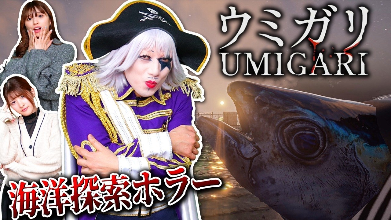 【#ウミガリ】飴なし鞭オンリーのメンツでチラズアート最新作をエンディングまで攻略！【#ホラーゲーム 】#1
