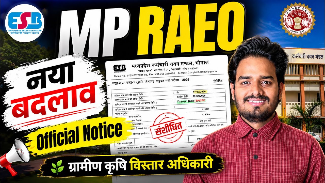 mp raeo exam date change official Notification Out 🔥 | MP AEO in Agriculture latest update | MP RAEO
