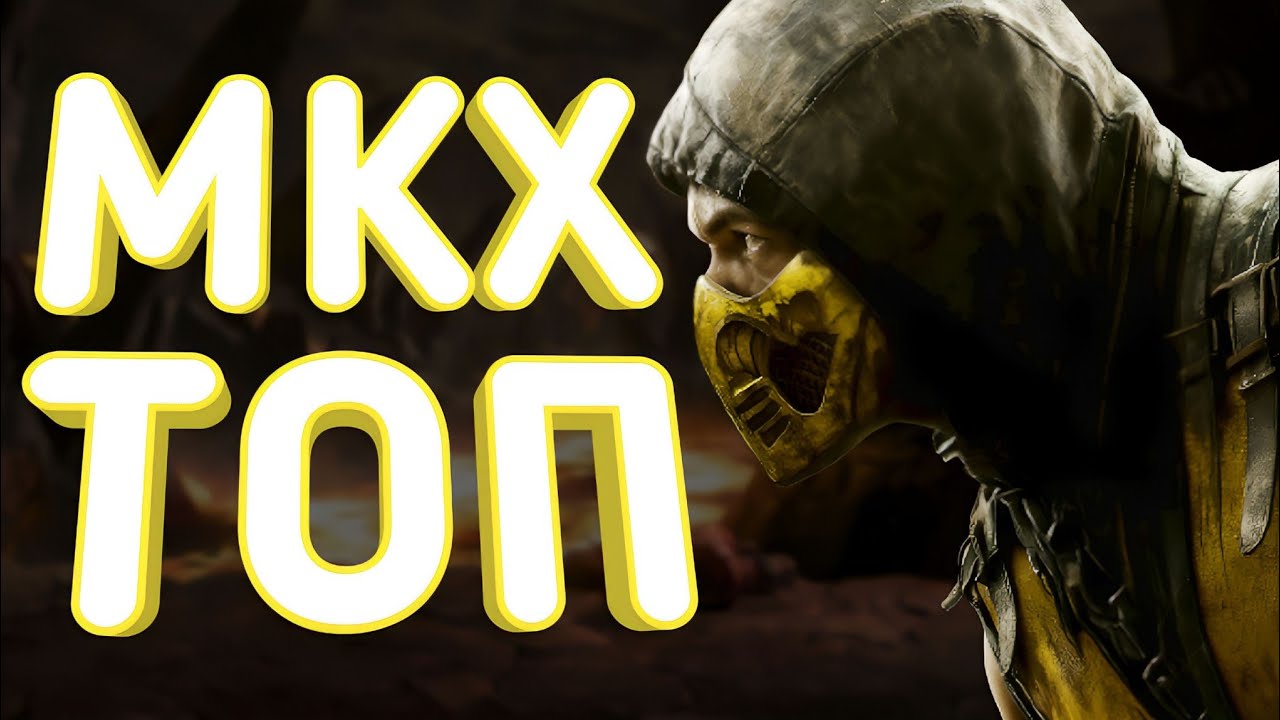 Ретроспектива Mortal Kombat X