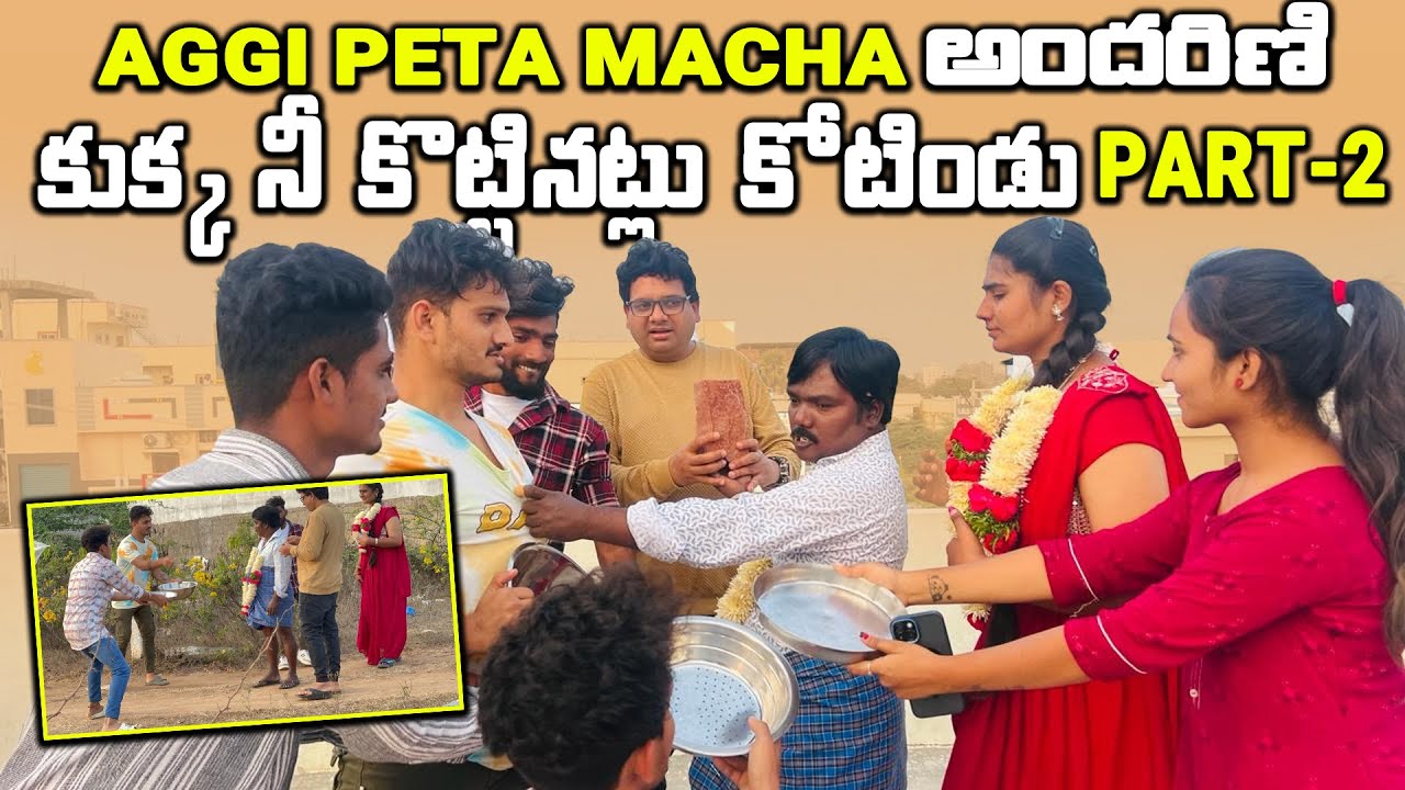 అగ్గిపేట Macha అందరిణి కుక్క నీ కొట్టినట్లు కోటిండు😂😂 || Helloit’svirat || Funny video ever