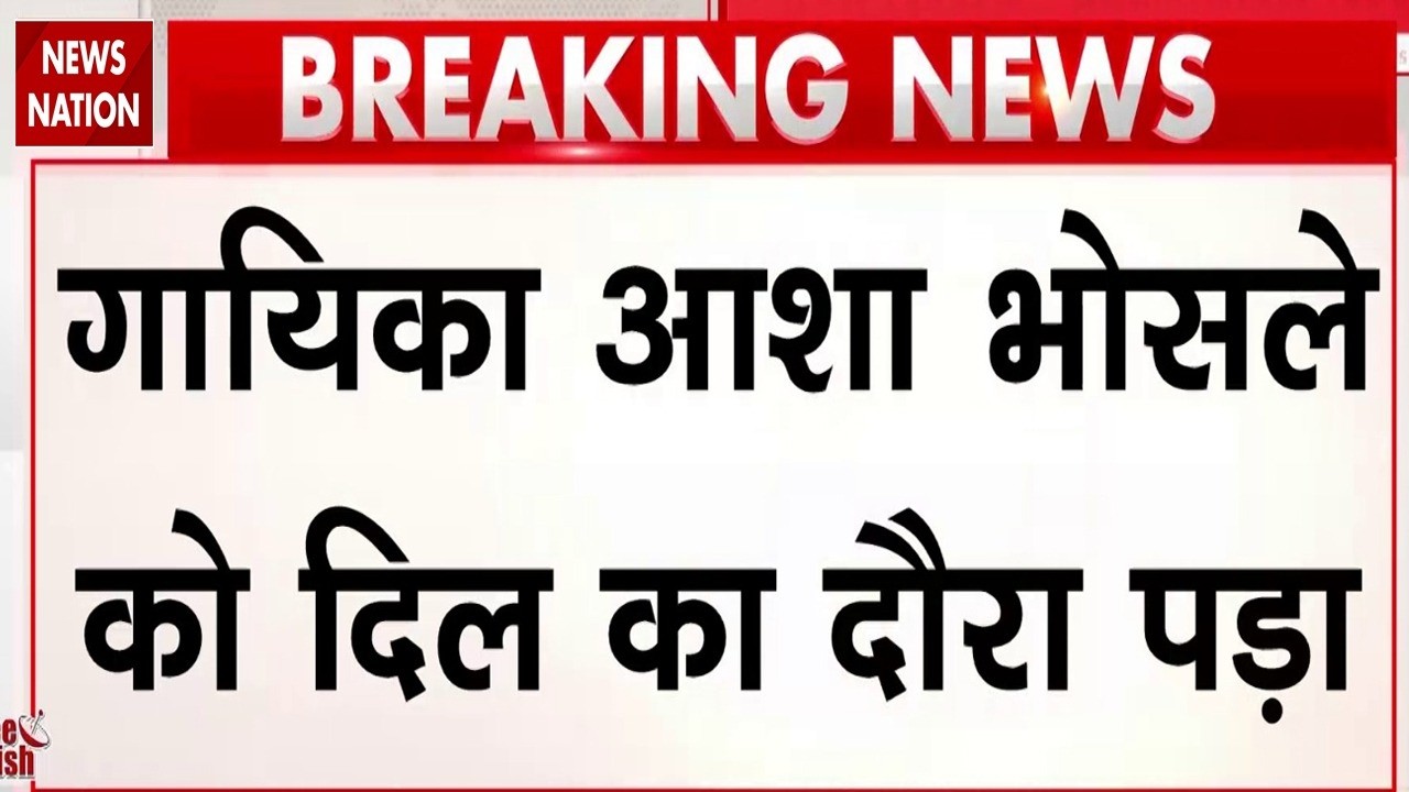 Iconic Playback Singer Asha Bhosle Heart Attack, Admitted to Mumbai's Breach Candy Hospital