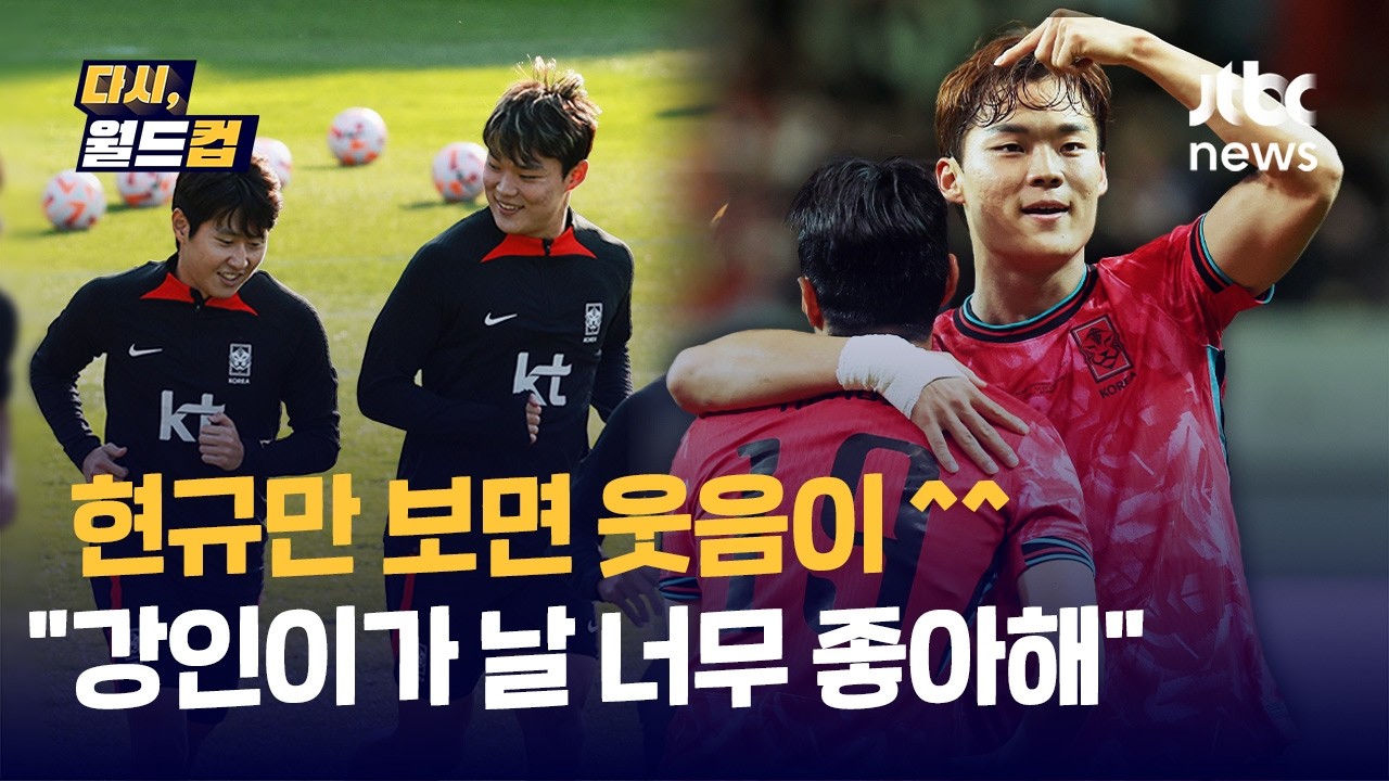[다시, 월드컵] 이강인 도움-오현규 골, 밥은 누가 사지?&hellip;01년생 황금조합 