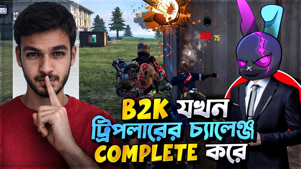 B2K যখন Mr Triple R এর Fist Fight চ্যালেঞ্জ complete করে 😱 REACTOMIN‎