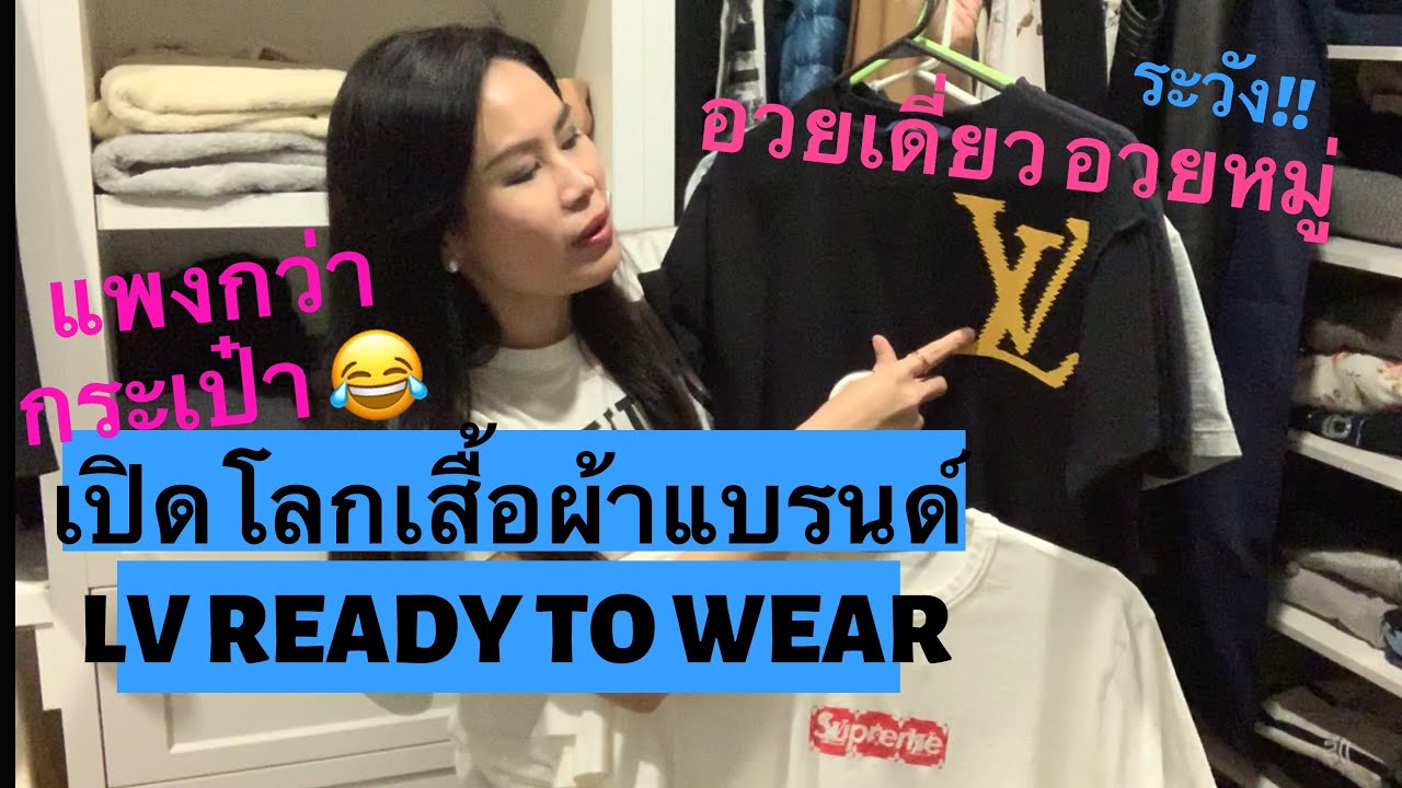 เปิดโลกแบรนด์เนม Ready-to-wear แชร์ประสบการณ์และคอลเลคชั่นส่วนตัว (ที่หาเจอค่ะ)