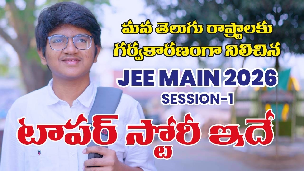 Pasala Mohith JEEMain 2026 Success Story | How a Sri Chaitanya Residential Student Scored Top Marks