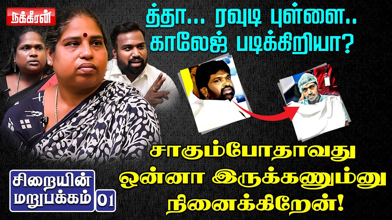 வடசென்னையை கலக்கிய பிரபல தாதா நாகேந்திரன் குடும்பத்தின் இன்றைய நிலை! Siraiyin Marupakkam | Nagendran