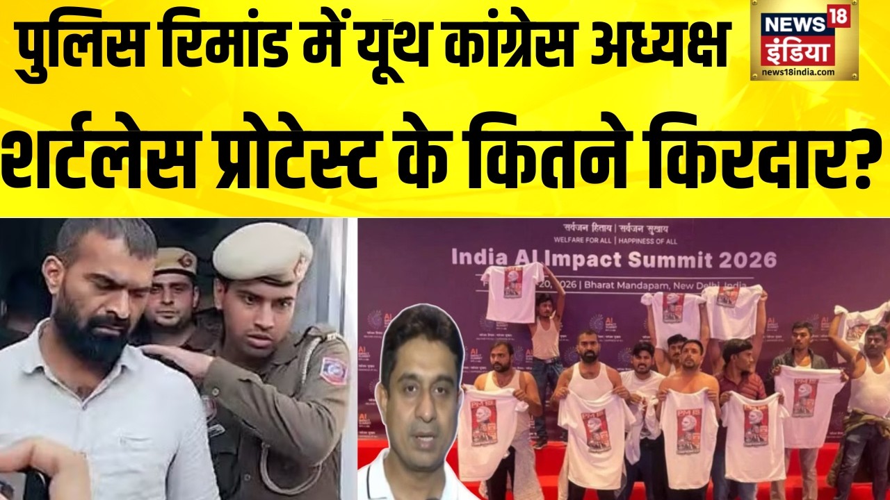 AI Summit Protest Accused Appear in Court Today | AI Summit Protest | Youth Congress