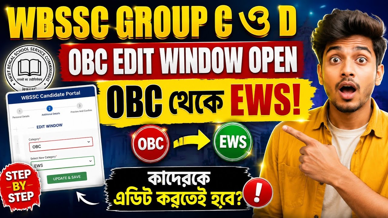 WBSSC GROUP C ও D#OBC EDIT WINDOW OPEN#কিভাবে এডিট করবে STEP BY STEP দেখে নাও#OBC থেকে EWS!