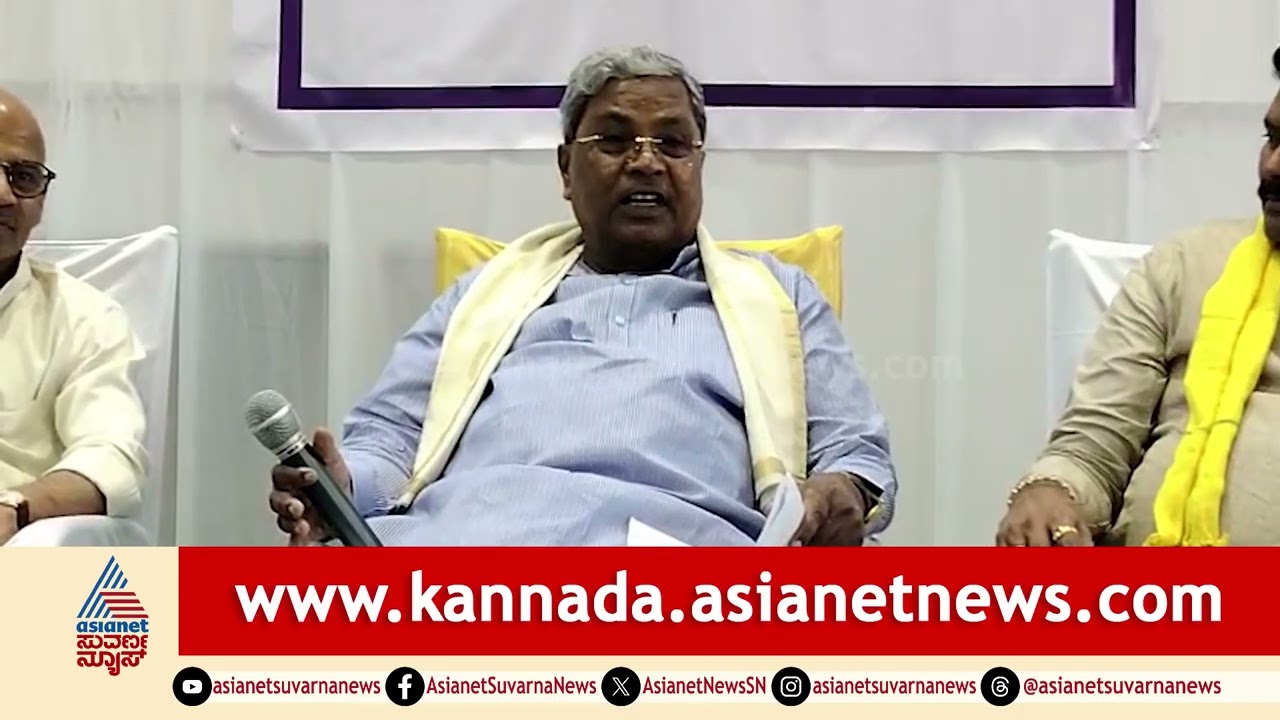 ಕೇಂದ್ರ ಬಜೆಟ್ ನಲ್ಲಿ ಕರ್ನಾಟಕಕ್ಕೆ ಸಿಕ್ಕಿದ್ದು ಚಂಬು: CM Siddaramaiah ಕಿಡಿ | Union Budget | Suvarna News