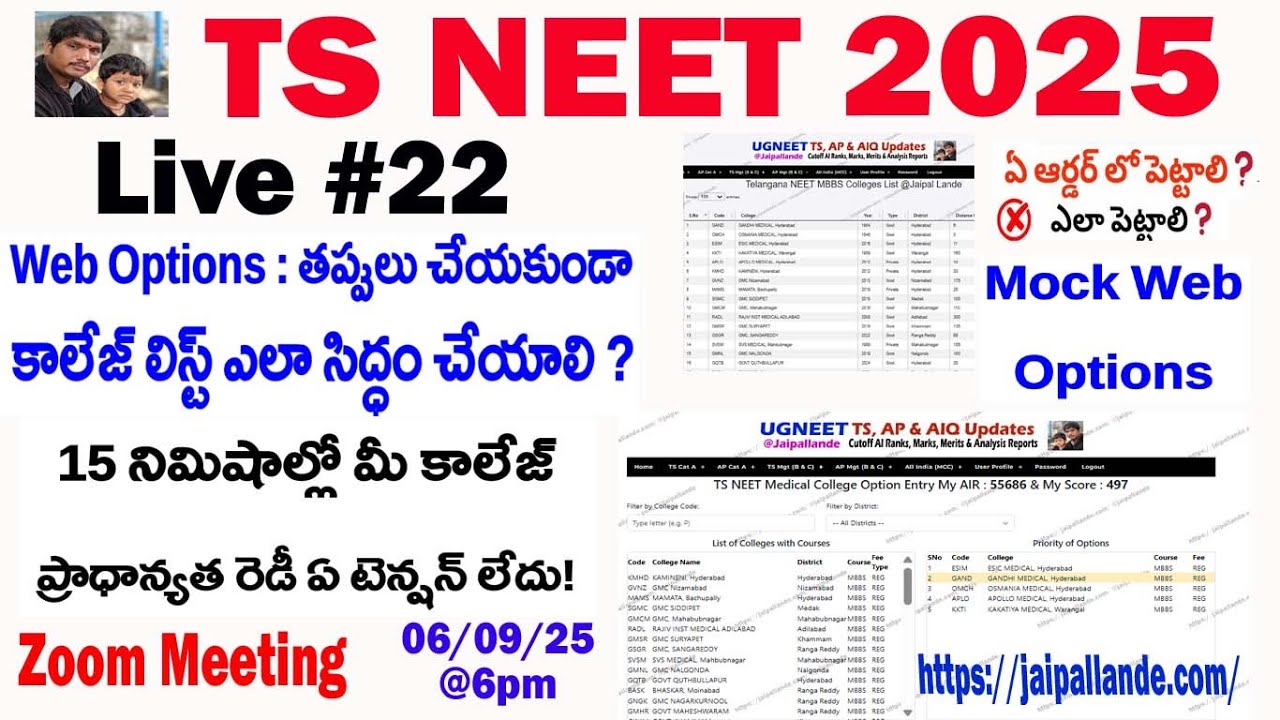 TS NEET 2025 MBBS Web Options  తప్పులు చేయకుండా  కాలేజ్ లిస్ట్ ఎలా సిద్ధం చేయాలి ?