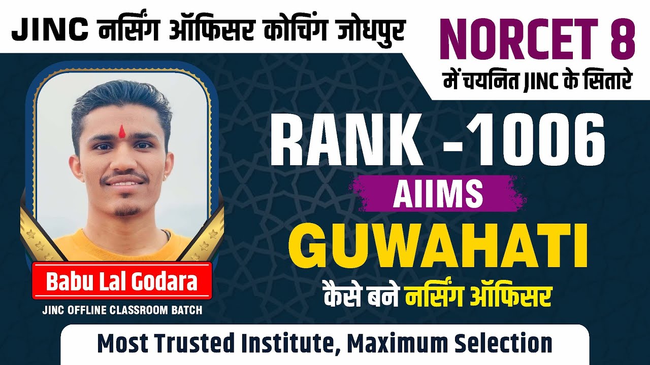 JINC से बना Nursing Officer