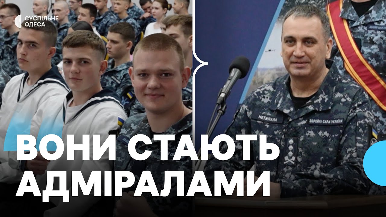 Останній дзвоник для вихованців одеського військово-морського ліцею
