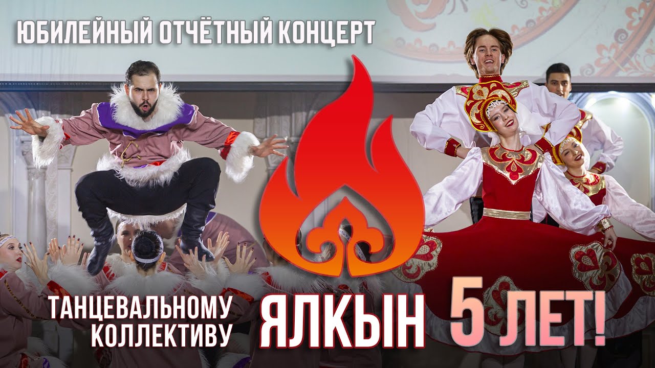 Юбилейный отчётный концерт танцевального коллектива 