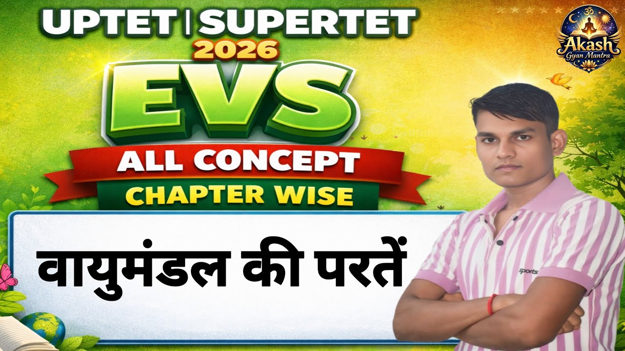 UPTET EVS 2O26 l वायुमंडल की परतें l By AKASH BHARDWAJ #uptet2026 #uptetevs #uptet 