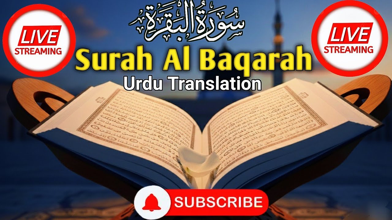 Surah Al Baqarah (سورة البقرة) Para-1 | Urdu Translation By Hafiz Dr Muhammad Ibrahim 
