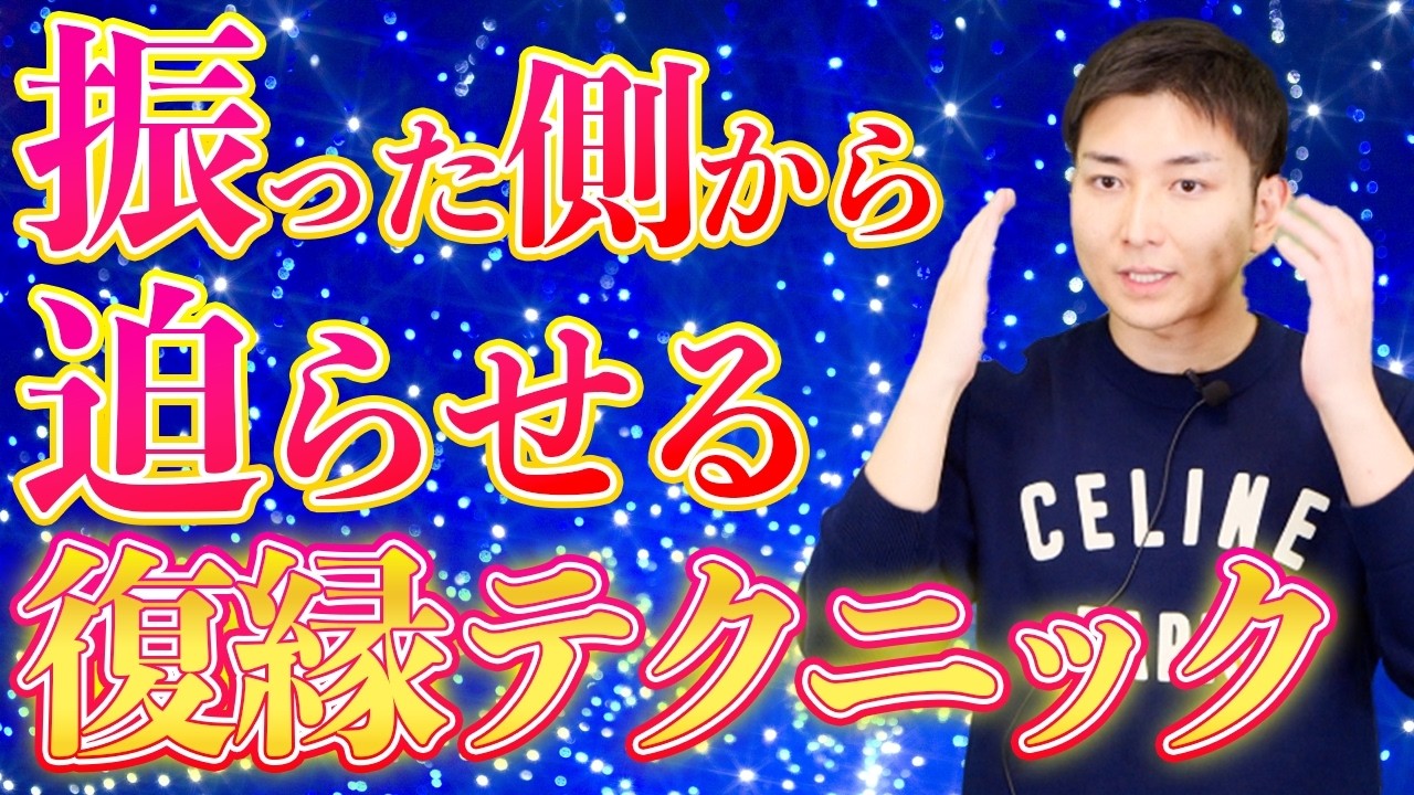 【復縁成功率98％】LINEで元恋人から迫らせる 3つの絶対ルール！いまLINEをしている人、これから送る人は絶対見てください。【復縁研究所RI】